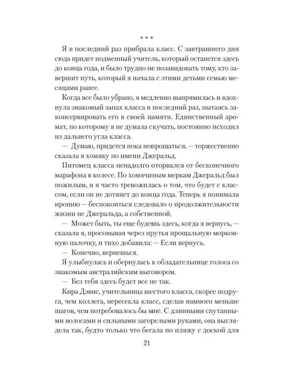 Хрупкое счастье понедельника: роман