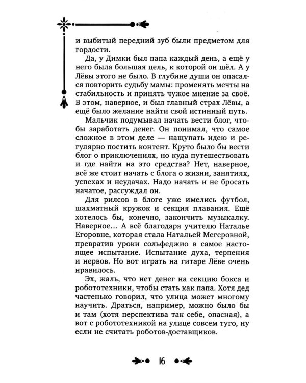 Магия Алтая
