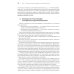 Юридические документы. Чему не учат студентов. Как правильно понять и подготовить: Учебник