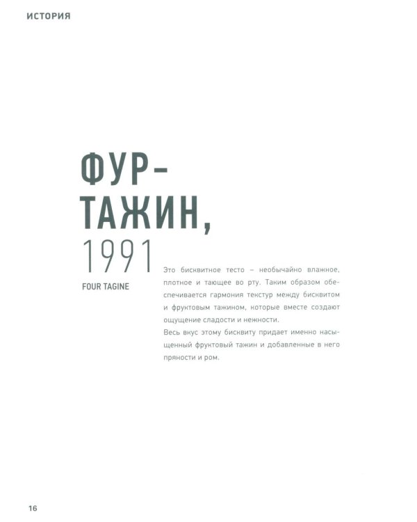 Дополнительное изображение книги «BEST of Филипп Контисини»