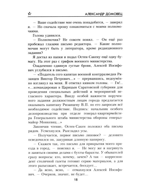 Тени над "русским Чикаго": роман