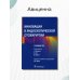 Дополнительное изображение книги «Инновации в эндоскопической отохирургии. Руководство»