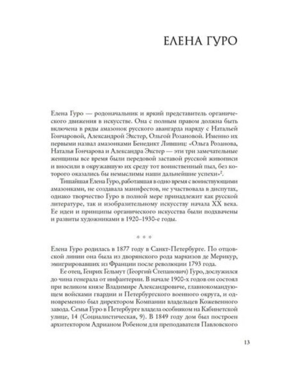 Художницы русского авангарда