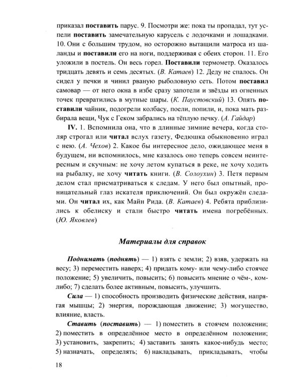 Дополнительное изображение книги «ЕГЭ 2027. 100 баллов. Русский язык: Самостоятельная подготовка к ЕГЭ»
