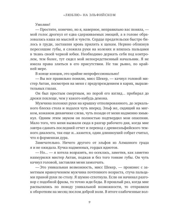 Люблю на  эльфийском