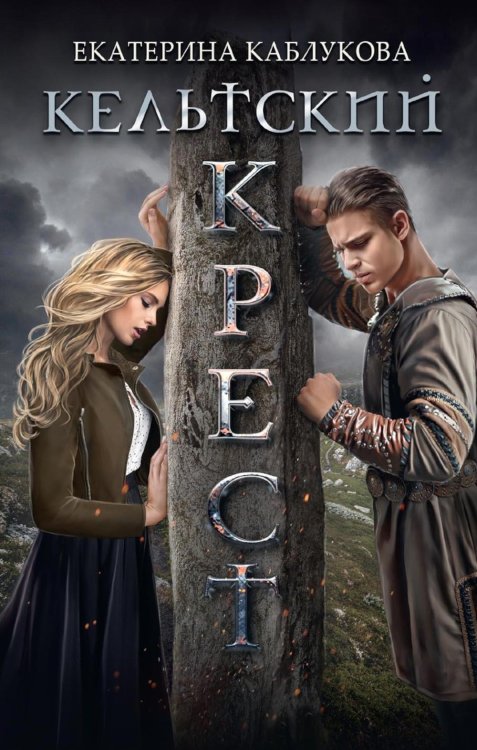 Кельтский крест Кельтский крест