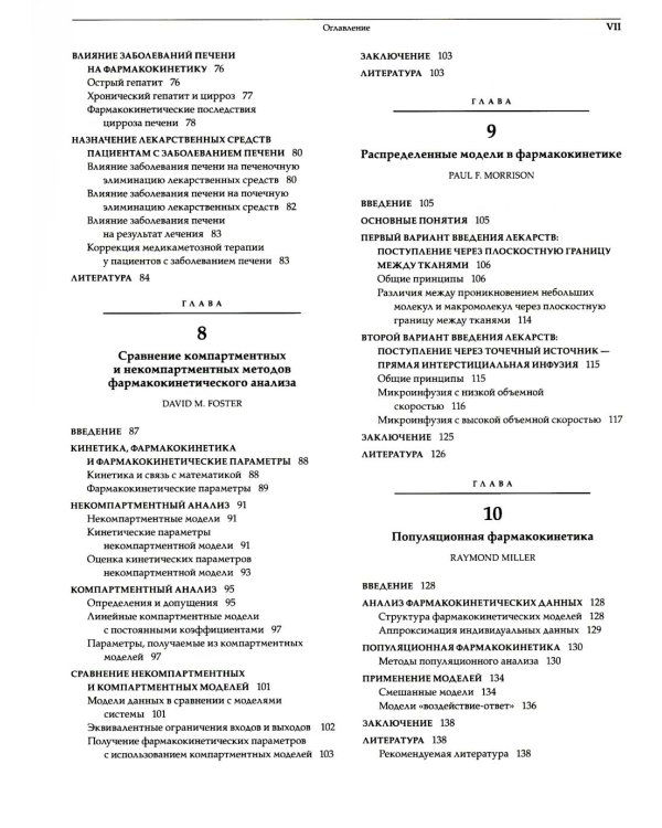 Принципы клинической фармакологии