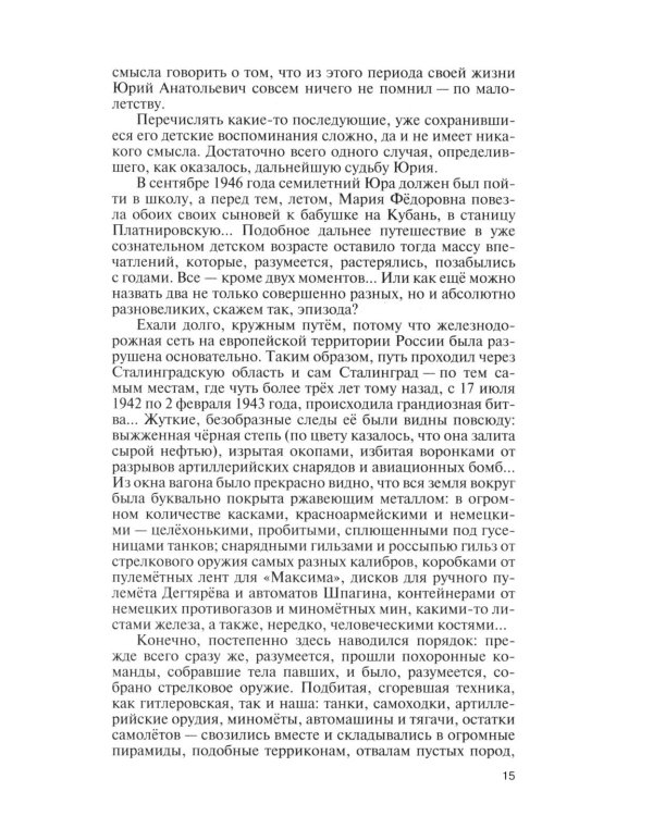 ЖЗЛ. Юрий Шевченко: Жил-был разведчик один