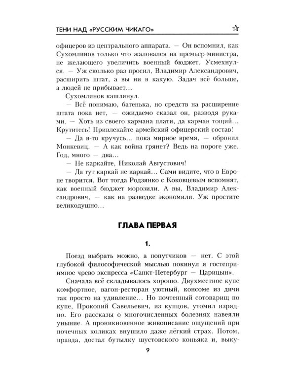 Тени над "русским Чикаго": роман