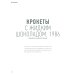 Дополнительное изображение книги «BEST of Филипп Контисини»