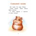 Дополнительное изображение книги «Меня зовут Мякиш: книга для первого самостоятельного чтения»