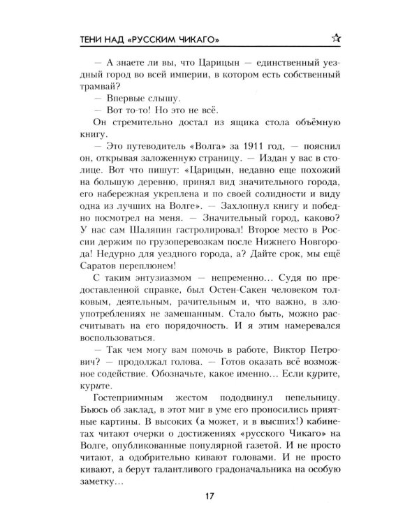 Тени над "русским Чикаго": роман