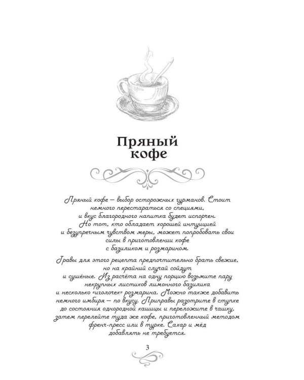 Дополнительное изображение книги «Пряный кофе. Кофейные истории 10»