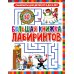 Лабиринты для детей 5 до 9 лет Лабиринты для детей 5 до 9 лет. Большая книга лабиринтов