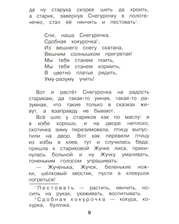 Внеклассное чтение. 1 класс