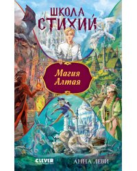 Магия Алтая
