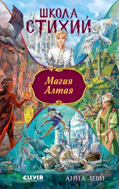 Магия Алтая