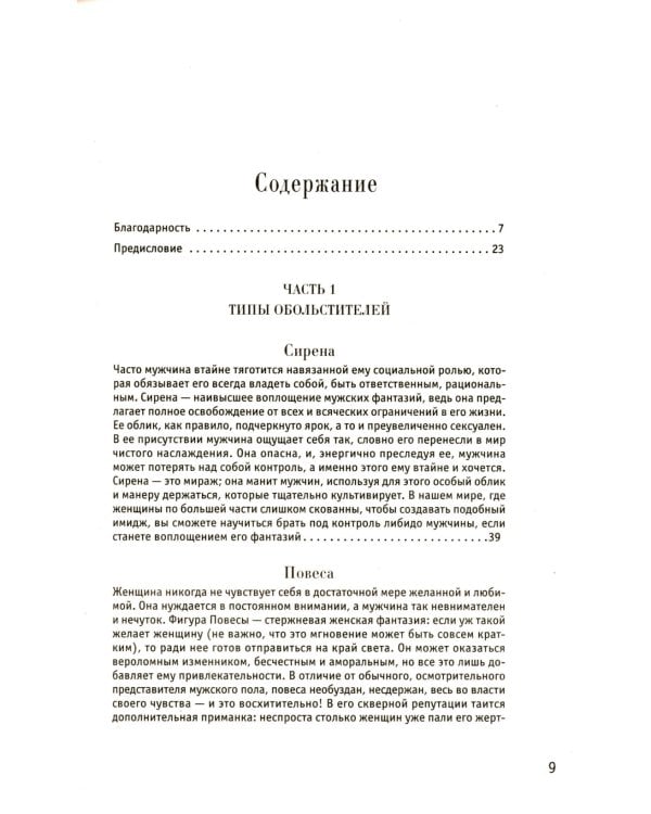 48 законов власти; 24 закона обольщения; 33 стратегии войны (комплект из 3-х книг)