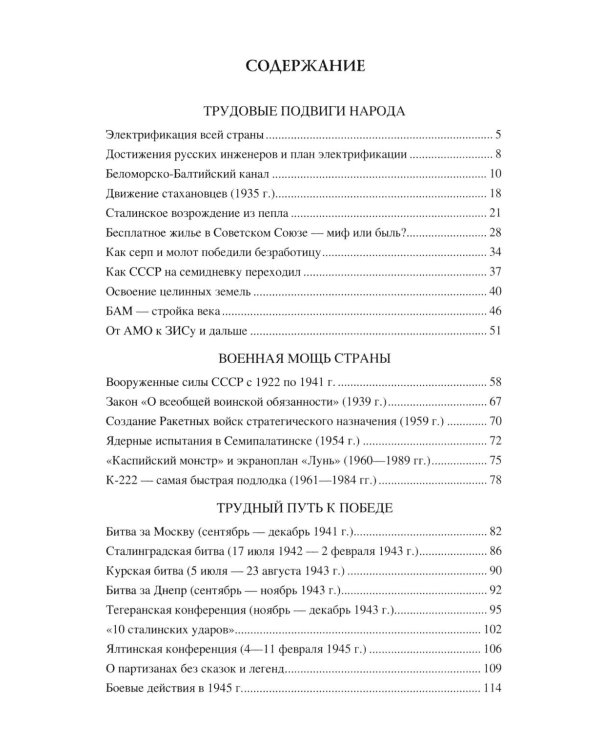 100 великих достижений СССР