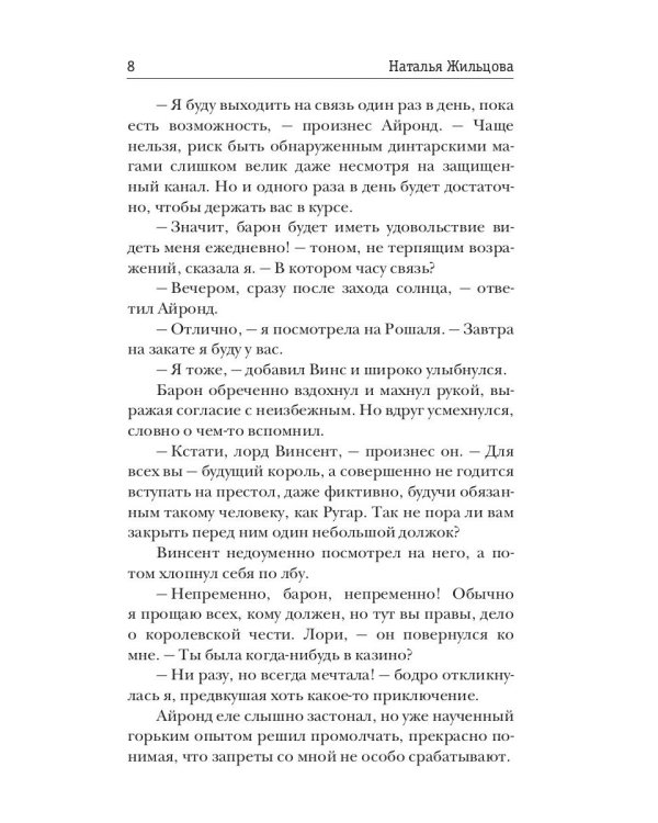 Глория. Трон одного мертвеца