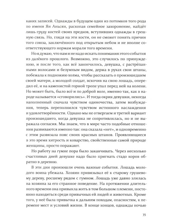 Последний сюнну