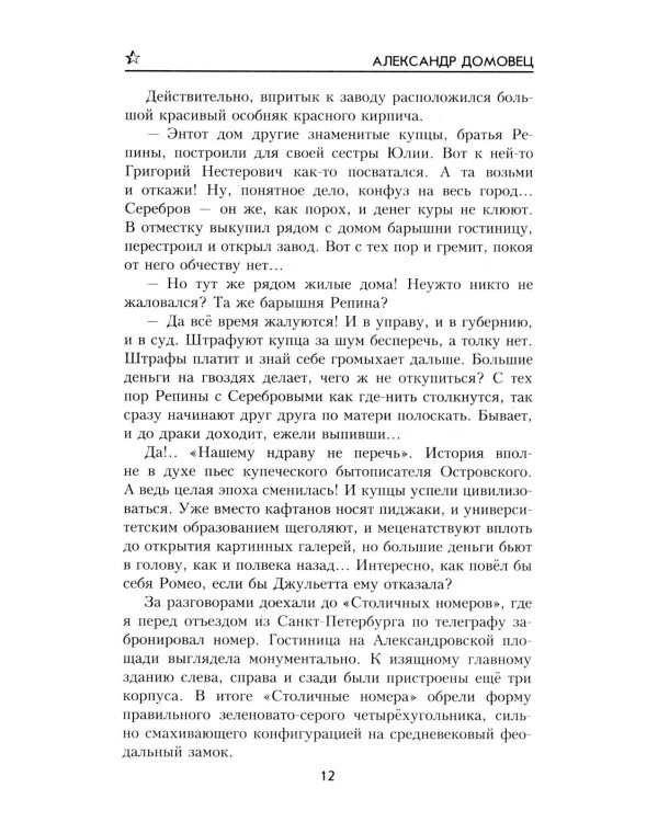Тени над "русским Чикаго": роман