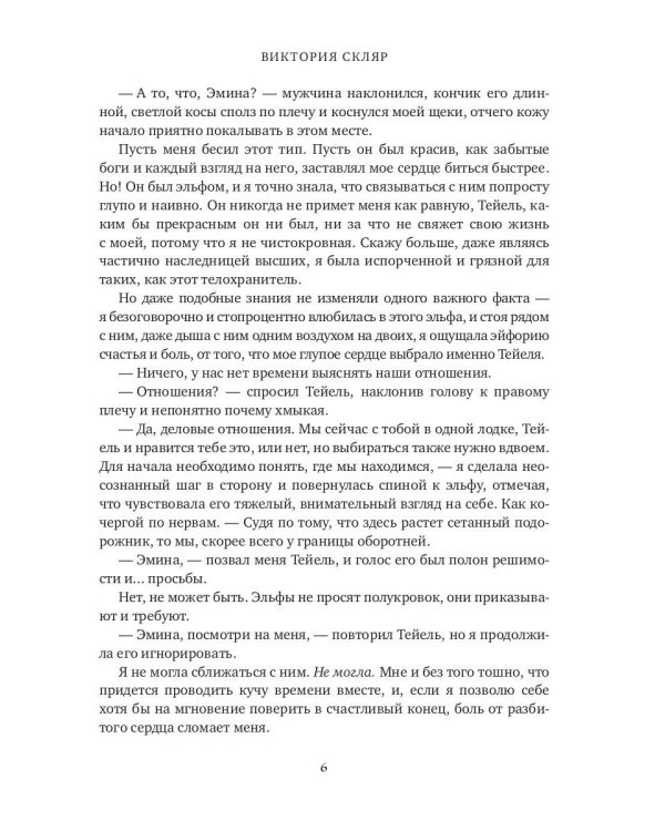 Люблю на  эльфийском