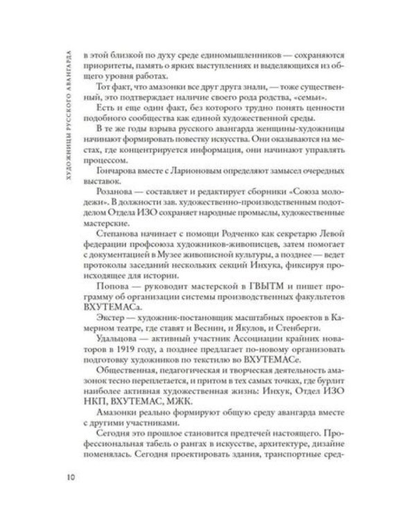 Художницы русского авангарда