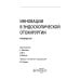 Инновации в эндоскопической отохирургии. Руководство Инновации в эндоскопической отохирургии. Руководство