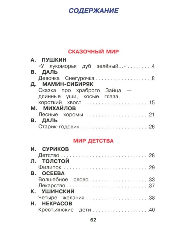 Внеклассное чтение. 1 класс