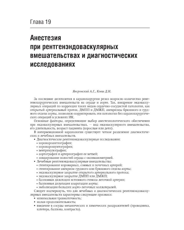 Дополнительное изображение книги «Анестезиология: национальное руководство. Краткое издание. 2-е изд., перераб. и доп. (пер.)»