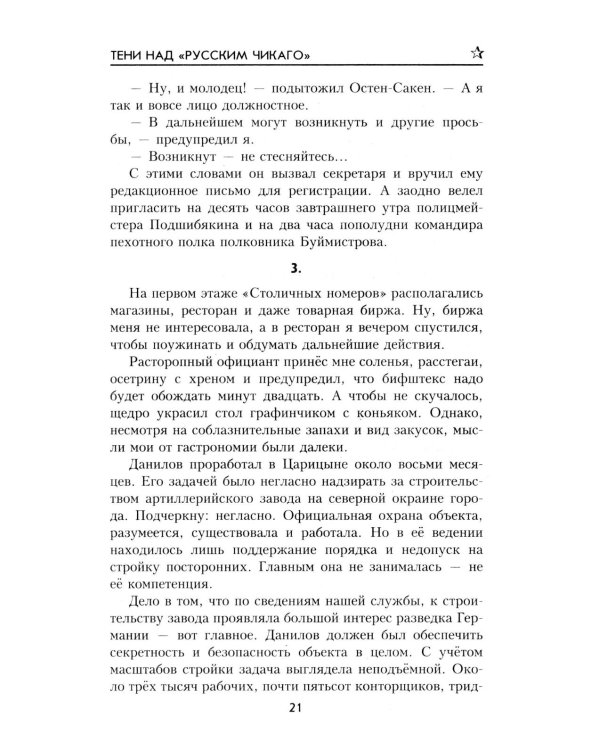 Тени над "русским Чикаго": роман