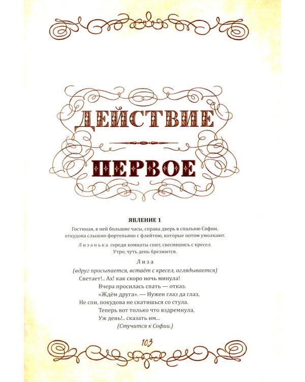 Горе от ума. Пьесы. С биографией автора, историей создания и приложениями
