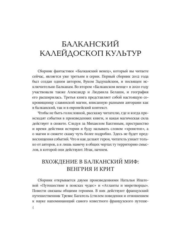 Балканский венец. Т. 3