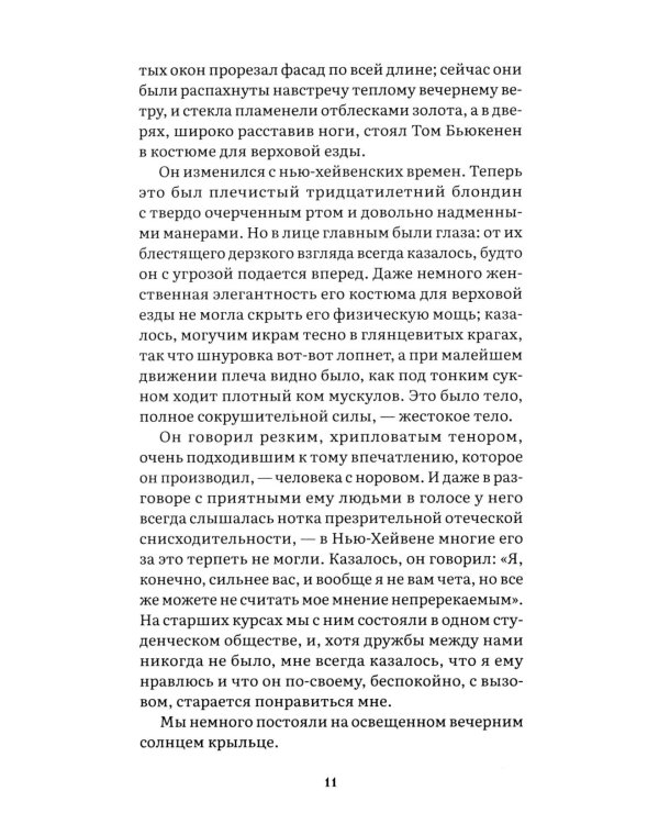 Дополнительное изображение книги «Великий Гэтсби: роман»