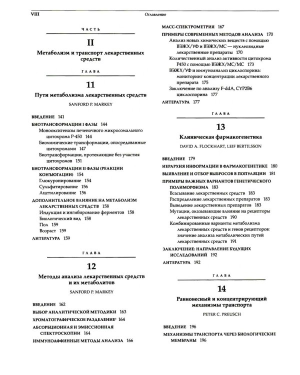 Принципы клинической фармакологии