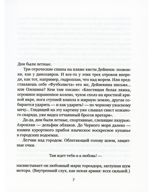 Арена XX: роман