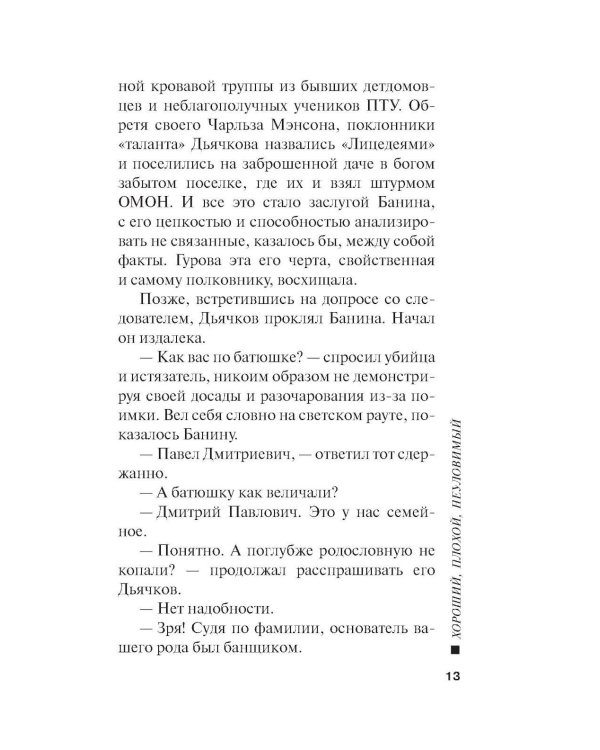 Хороший, плохой, неуловимый