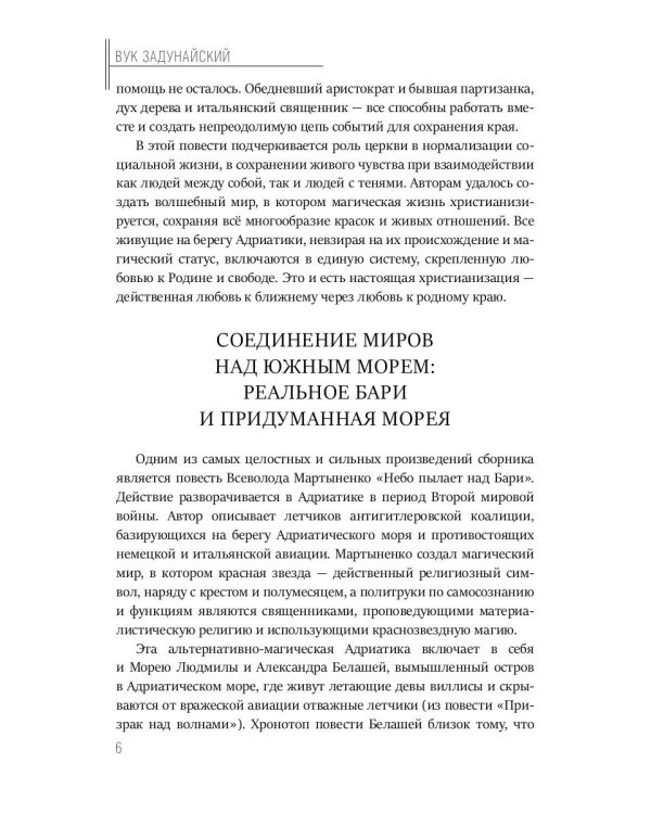 Балканский венец. Т. 3