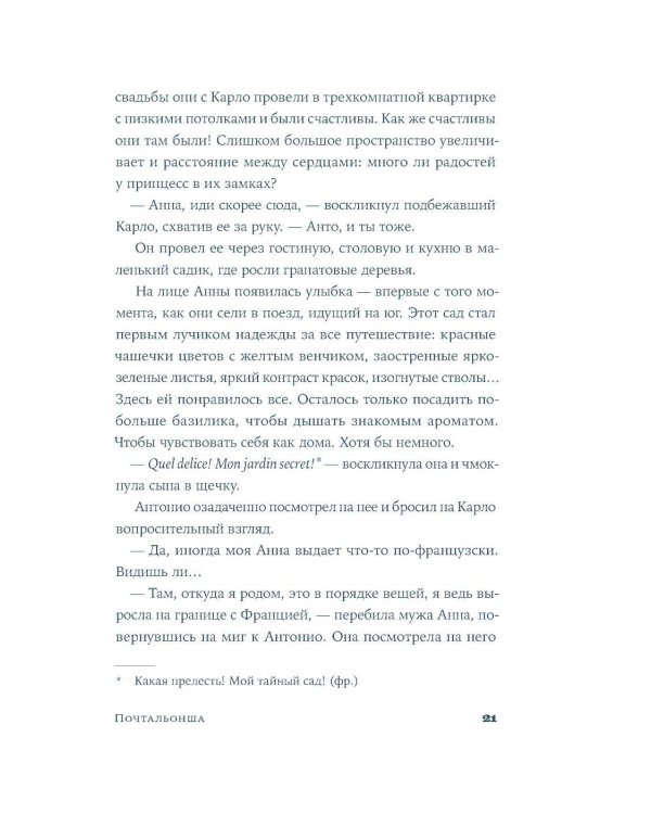 Почтальонша: роман