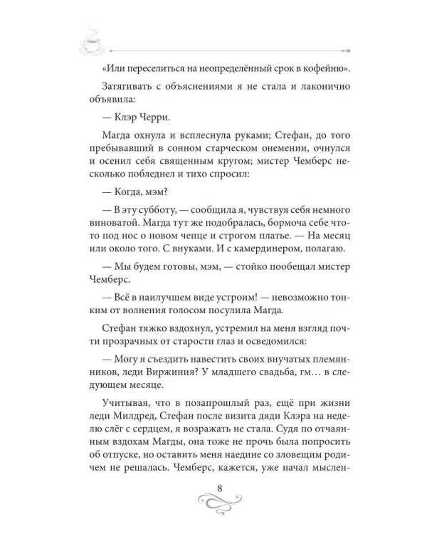 Дополнительное изображение книги «Пряный кофе. Кофейные истории 10»