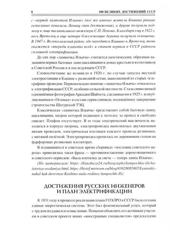 100 великих достижений СССР