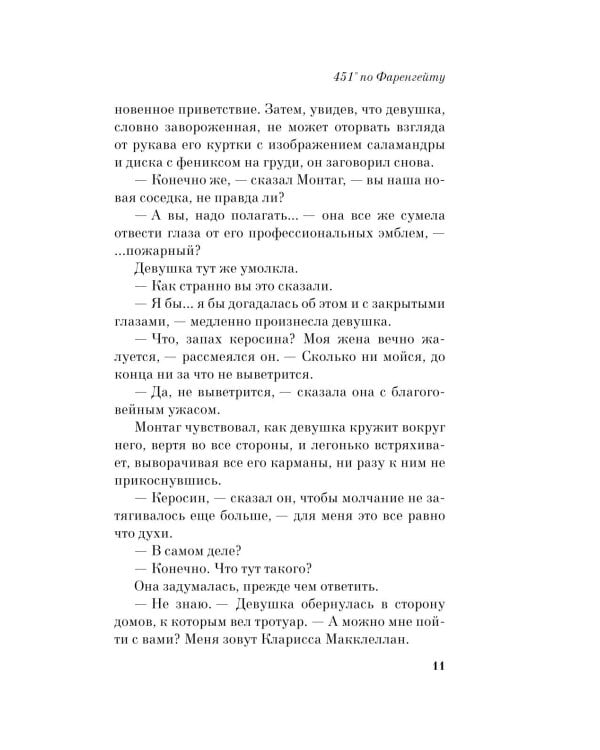 Дополнительное изображение книги «451' по Фаренгейту»
