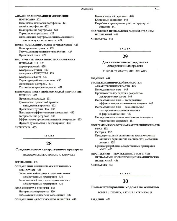 Принципы клинической фармакологии