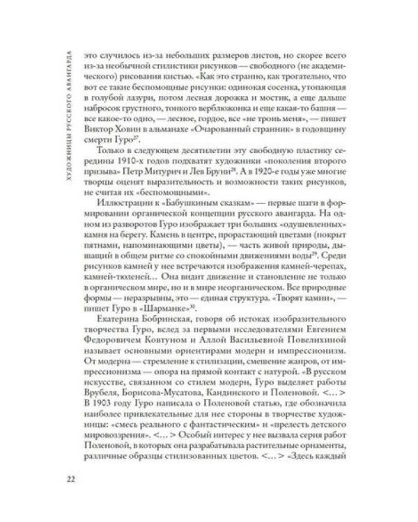 Художницы русского авангарда