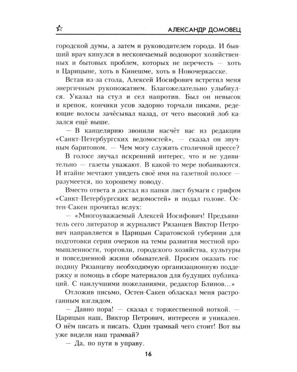 Тени над "русским Чикаго": роман