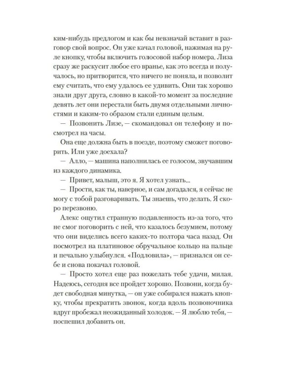 Хрупкое счастье понедельника: роман