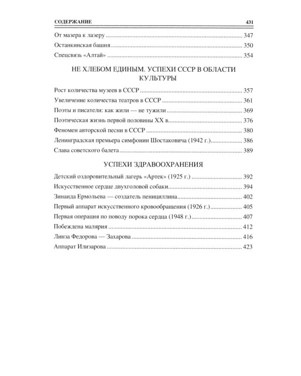 100 великих достижений СССР