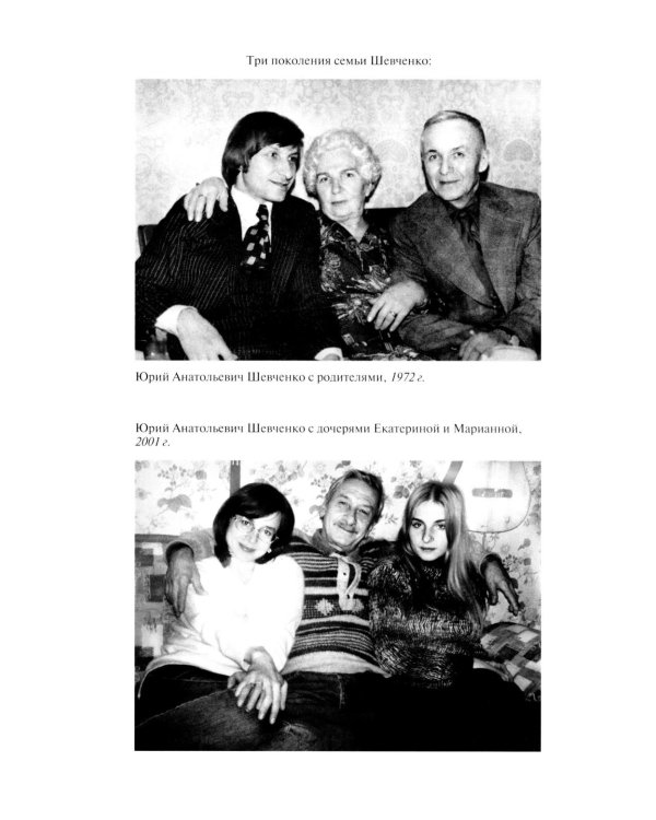 ЖЗЛ. Юрий Шевченко: Жил-был разведчик один