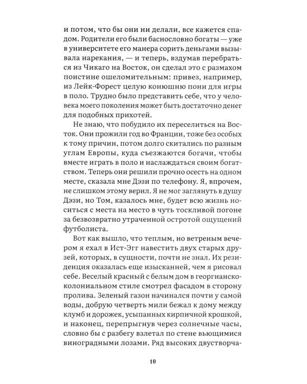 Дополнительное изображение книги «Великий Гэтсби: роман»